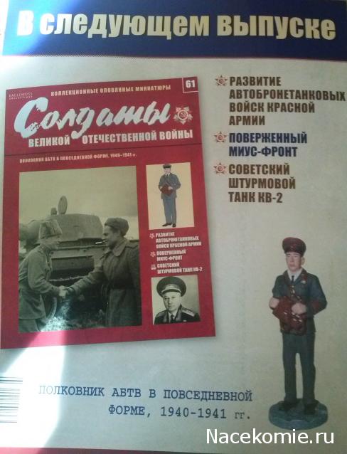 Солдаты Великой Отечественной Войны - График выхода и обсуждение