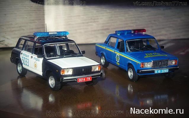 Полицейские Машины Мира №55 - ВАЗ-2104
