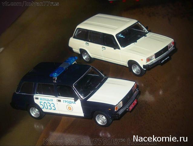 Полицейские Машины Мира №55 - ВАЗ-2104