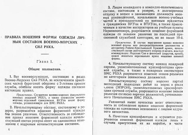 Солдаты ВОВ №60 - Краснофлотец в форме № 4, 1943–1945гг.