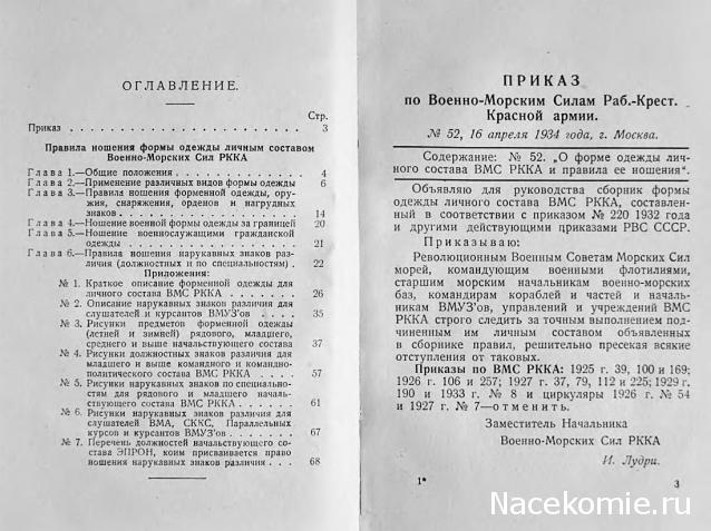Солдаты ВОВ №60 - Краснофлотец в форме № 4, 1943–1945гг.