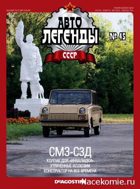 Автолегенды СССР - выпуски журнала PDF