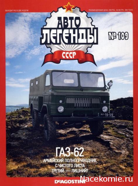 Автолегенды СССР - выпуски журнала PDF