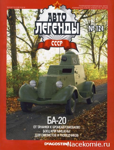 Автолегенды СССР - выпуски журнала PDF