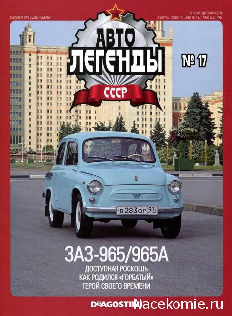 Автолегенды СССР - выпуски журнала PDF