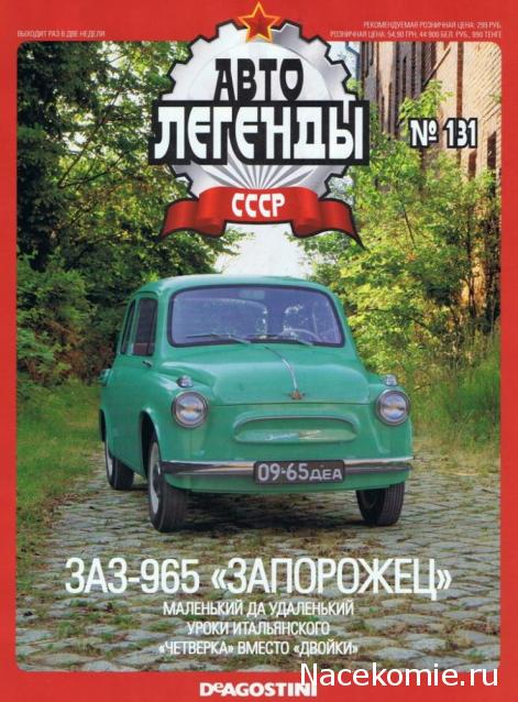 Автолегенды СССР - выпуски журнала PDF