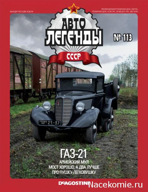 Автолегенды СССР - выпуски журнала PDF