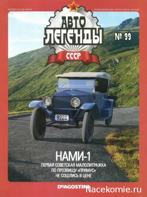 Автолегенды СССР - выпуски журнала PDF