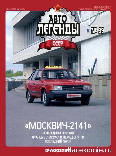 Автолегенды СССР - выпуски журнала PDF