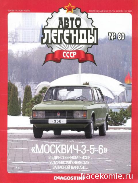 Автолегенды СССР - выпуски журнала PDF