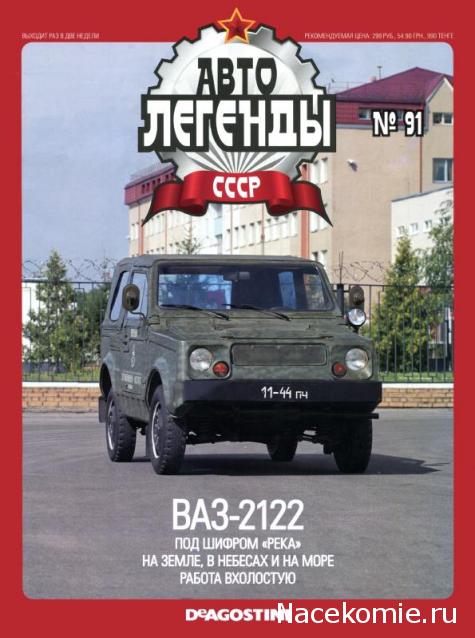 Автолегенды СССР - выпуски журнала PDF