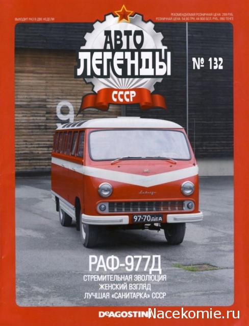 Автолегенды СССР - выпуски журнала PDF