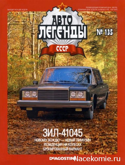 Автолегенды СССР - выпуски журнала PDF