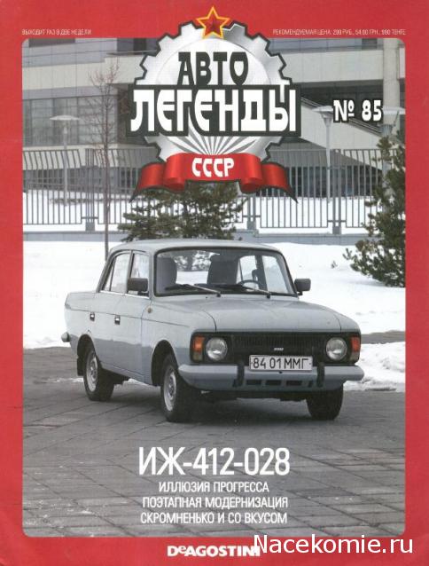 Автолегенды СССР - выпуски журнала PDF