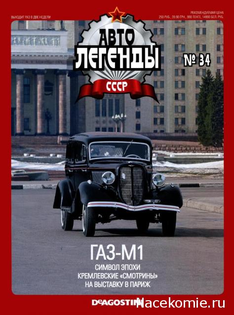 Автолегенды СССР - выпуски журнала PDF