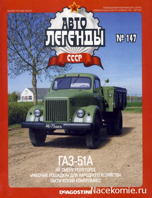 Автолегенды СССР - выпуски журнала PDF