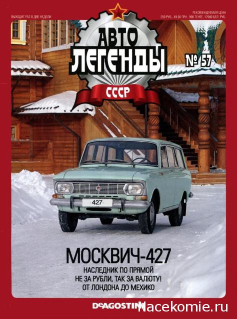 Автолегенды СССР - выпуски журнала PDF