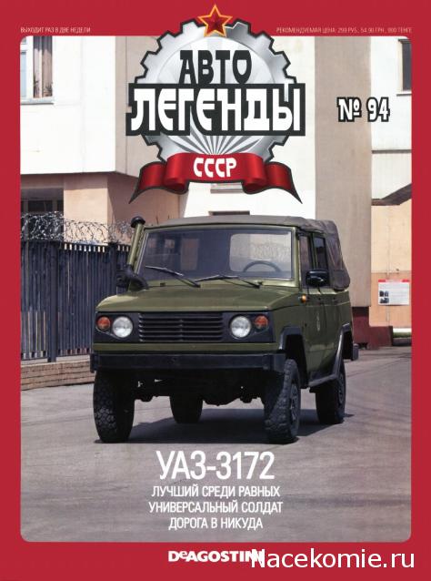 Автолегенды СССР - выпуски журнала PDF