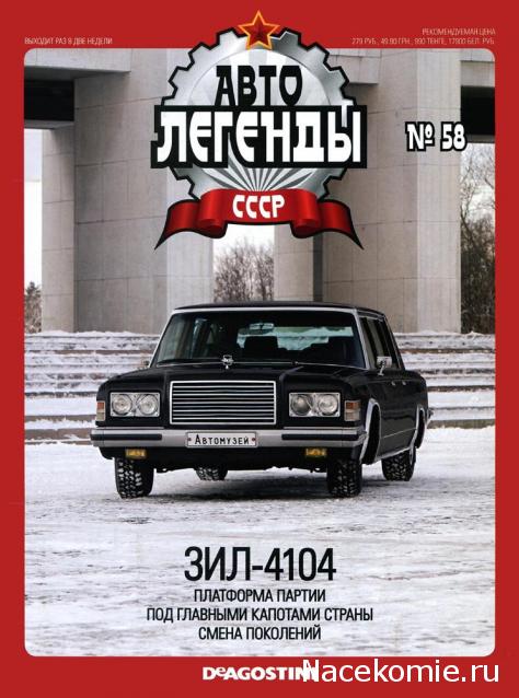 Автолегенды СССР - выпуски журнала PDF