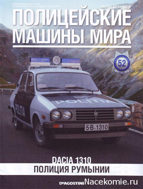 Полицейские Машины Мира - Сканы номеров