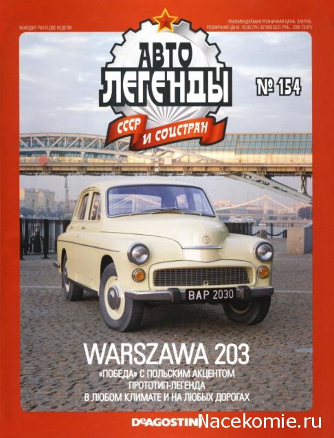 Автолегенды СССР - выпуски журнала PDF