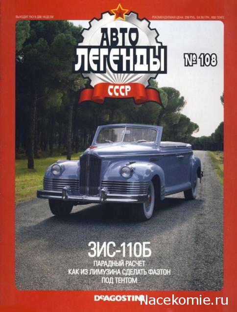 Автолегенды СССР - выпуски журнала PDF