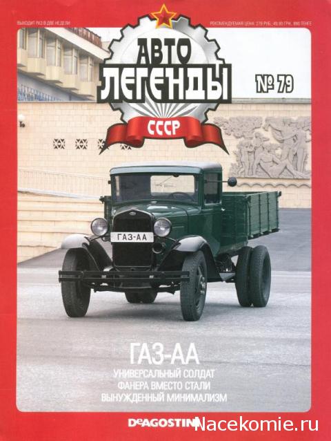 Автолегенды СССР - выпуски журнала PDF