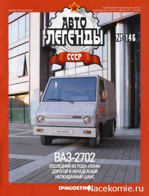 Автолегенды СССР - выпуски журнала PDF