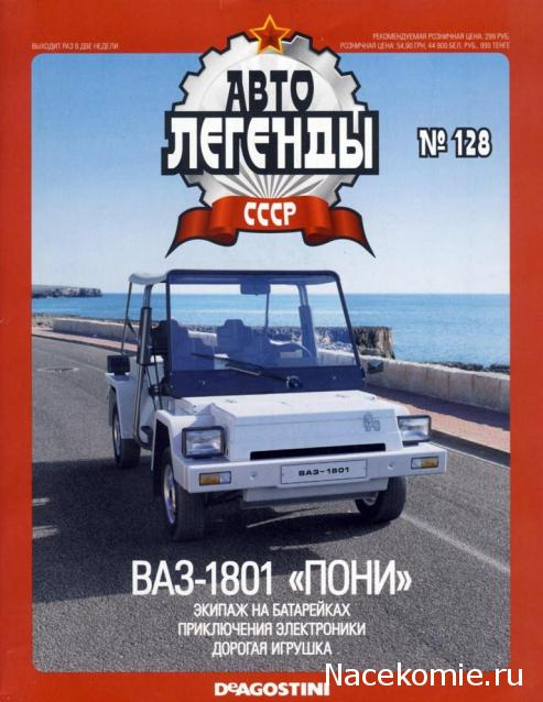 Автолегенды СССР - выпуски журнала PDF