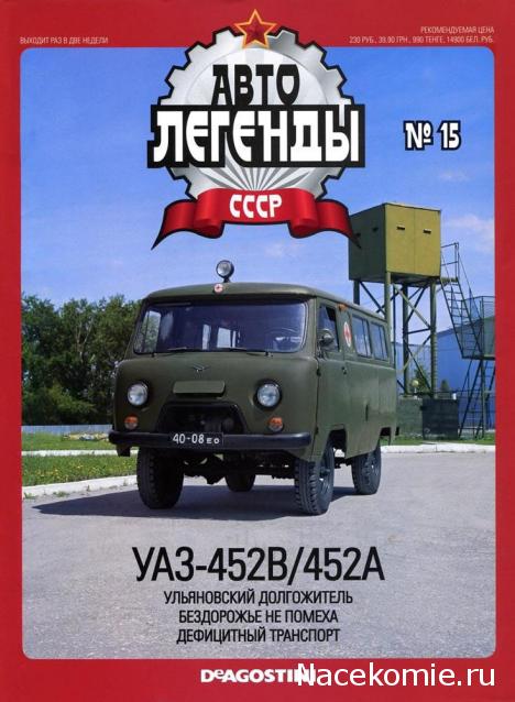 Автолегенды СССР - выпуски журнала PDF