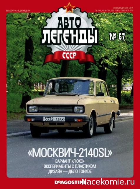 Автолегенды СССР - выпуски журнала PDF