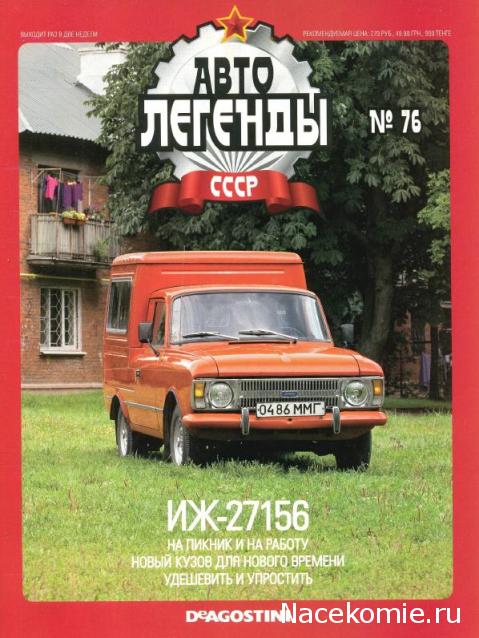 Автолегенды СССР - выпуски журнала PDF