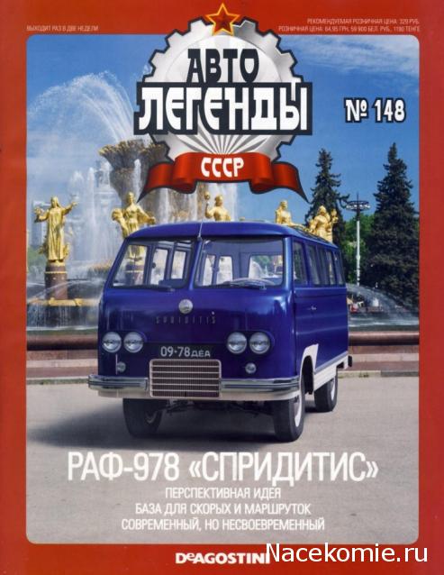 Автолегенды СССР - выпуски журнала PDF