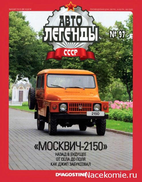 Автолегенды СССР - выпуски журнала PDF