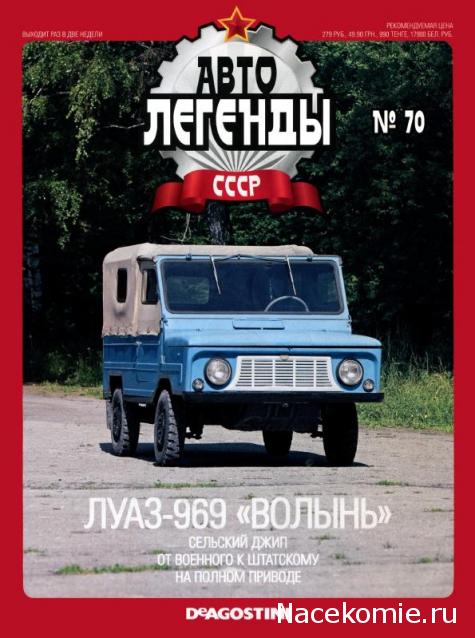 Автолегенды СССР - выпуски журнала PDF