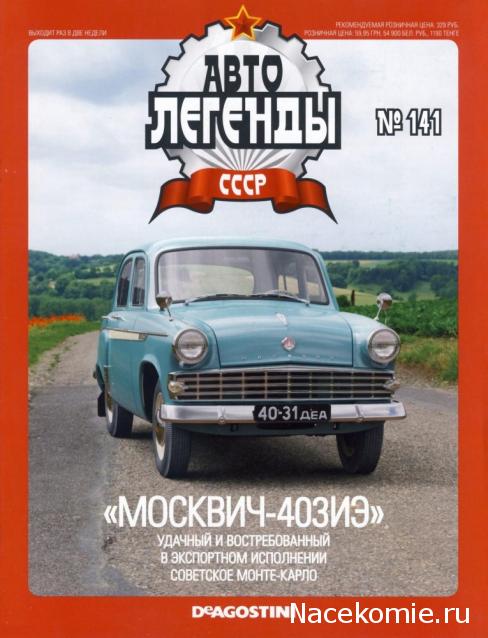 Автолегенды СССР - выпуски журнала PDF