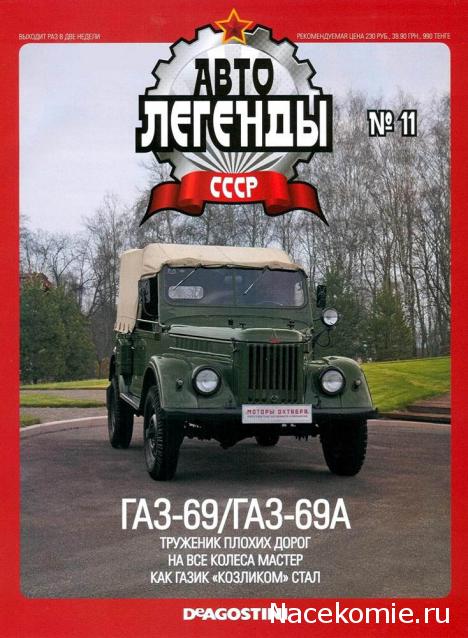 Автолегенды СССР - выпуски журнала PDF