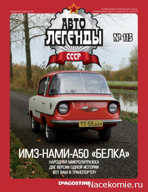 Автолегенды СССР - выпуски журнала PDF
