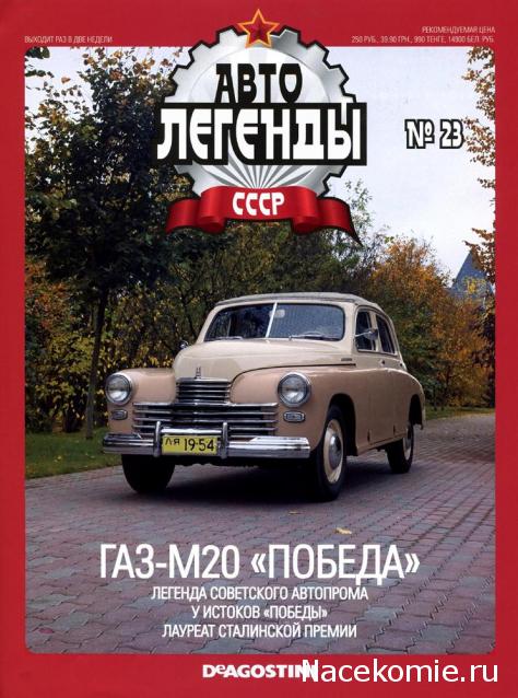 Автолегенды СССР - выпуски журнала PDF