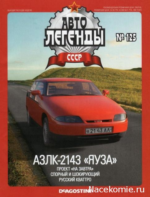 Автолегенды СССР - выпуски журнала PDF