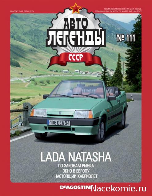 Автолегенды СССР - выпуски журнала PDF