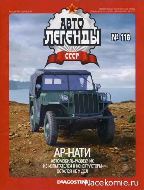 Автолегенды СССР - выпуски журнала PDF