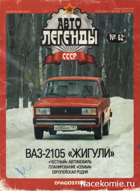 Автолегенды СССР - выпуски журнала PDF