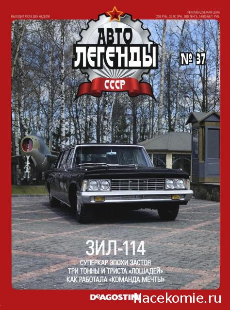 Автолегенды СССР - выпуски журнала PDF