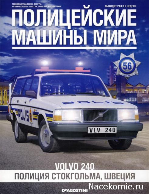Полицейские Машины Мира - Сканы номеров