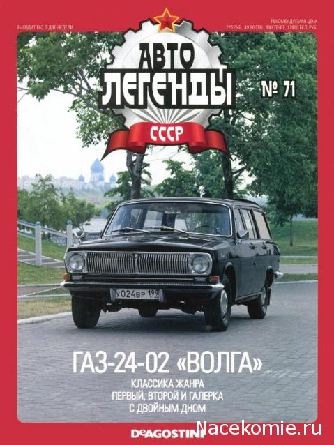 Автолегенды СССР - выпуски журнала PDF