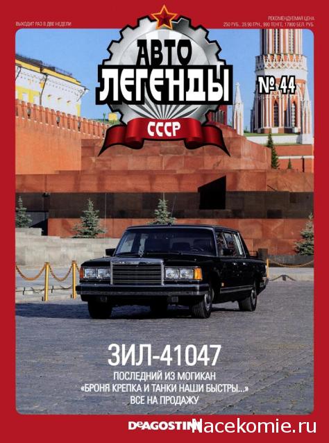 Автолегенды СССР - выпуски журнала PDF