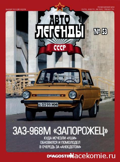 Автолегенды СССР - выпуски журнала PDF