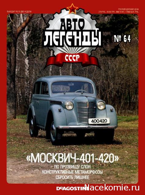 Автолегенды СССР - выпуски журнала PDF