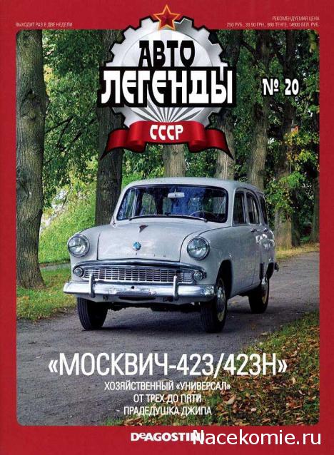 Автолегенды СССР - выпуски журнала PDF